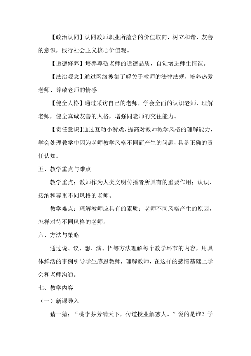 【核心素养目标】6.1 走近老师 教学设计