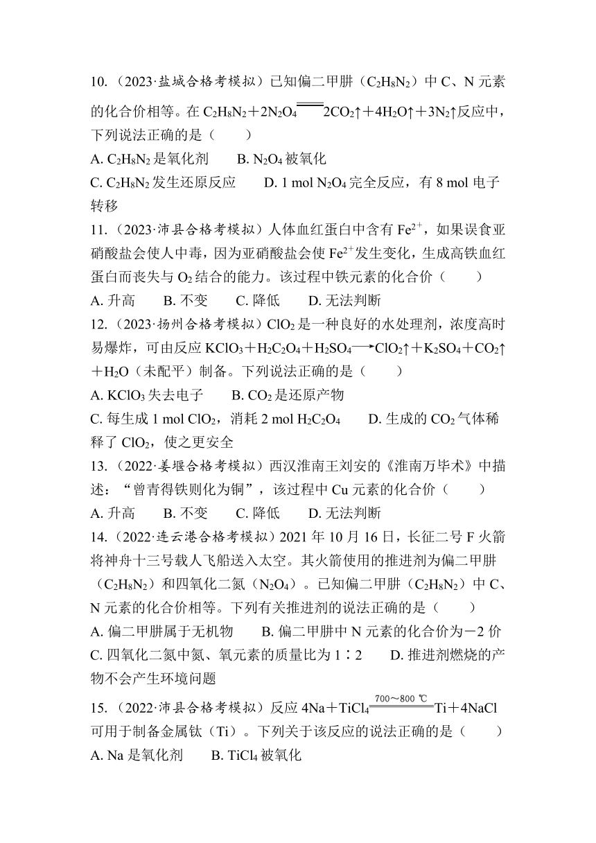 第5讲　氧化还原反应（含解析）-2024年江苏省普通高中学业水平合格性考试复习