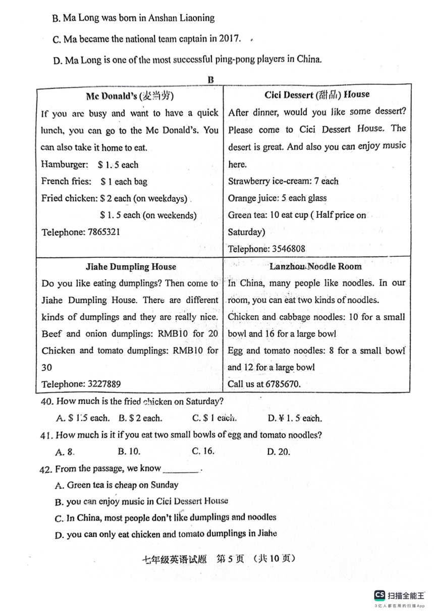 山东省泰安市肥城市2023-2024学年七年级上学期期中考试英语试题（图片版无答案无听力原文音频）