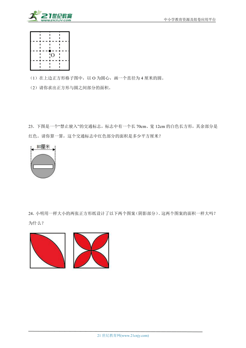 圆单元测试-数学六年级上册人教版（含解析）