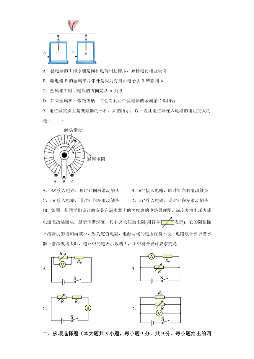 天津市滨海新区2023-2024学年九年级上学期期中物理试题（含解析）