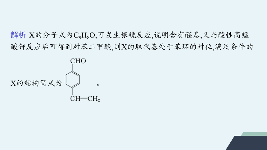 微专题6　限定条件下有机化合物同分异构体的书写与判断课件 (共25张PPT)2023-2024学年高二化学人教版选择性必修3