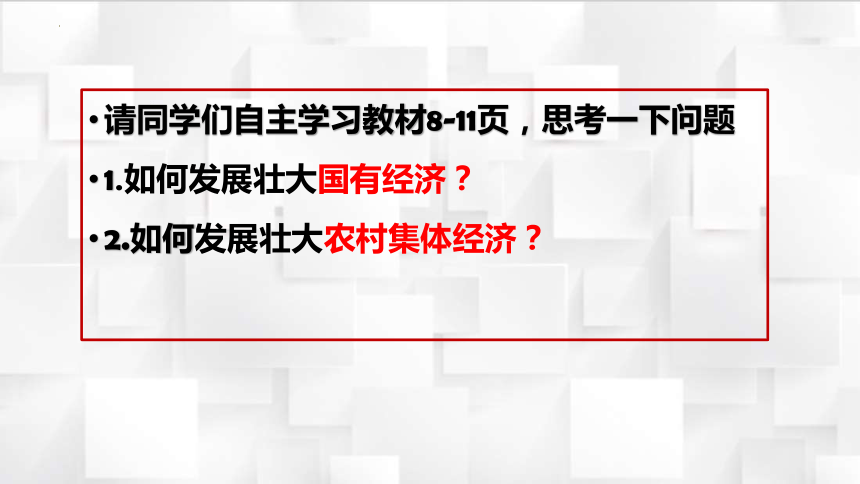 1.2坚持“两个毫不动摇”课件（共35张ppt）2023-2024学年高中政治统编版必修二经济与社会