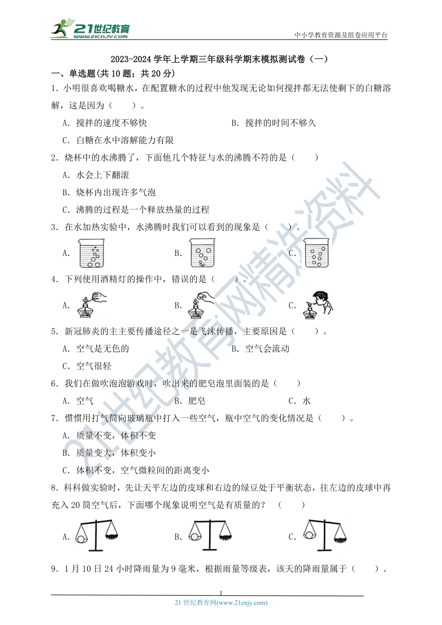 教科版（2017）2023-2024学年三年级科学上册期末检测卷（一）（含详细答案解析）