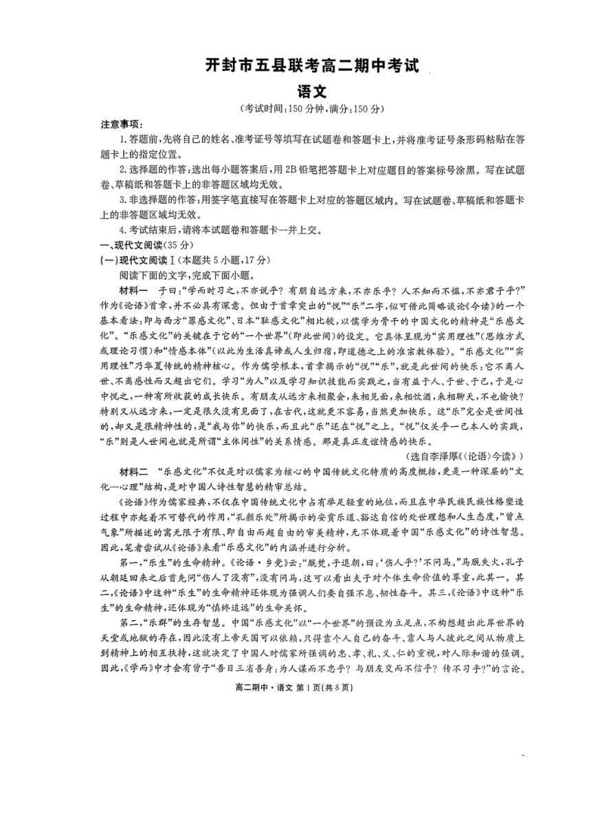 河南省开封市五县2023-2024学年高二上学期期中联考语文试题（扫描版无答案）