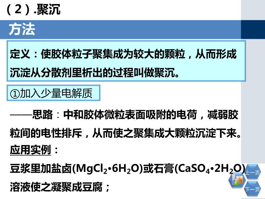 1.1.2分散系及其分类课件(共21张PPT）-人教版2019必修第一册