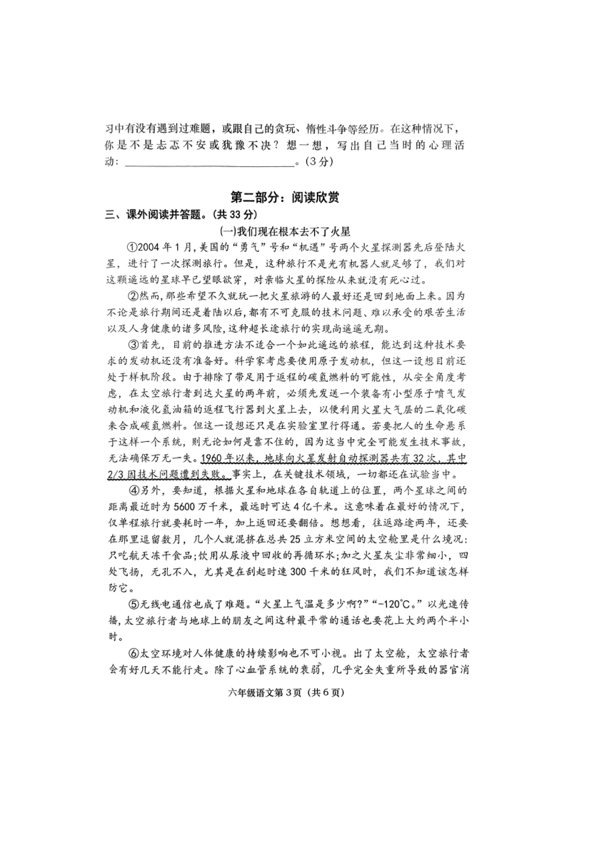 河南省南阳市社旗县2023-2024学年六年级上学期11月期中语文试题（图片版 无答案）