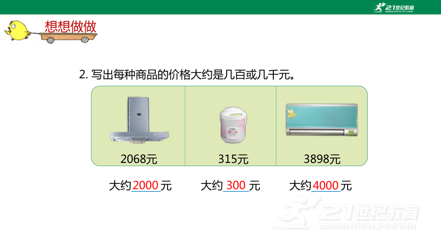 苏教版小数二下（四）认识万以内的数 4.9 教材练习课件