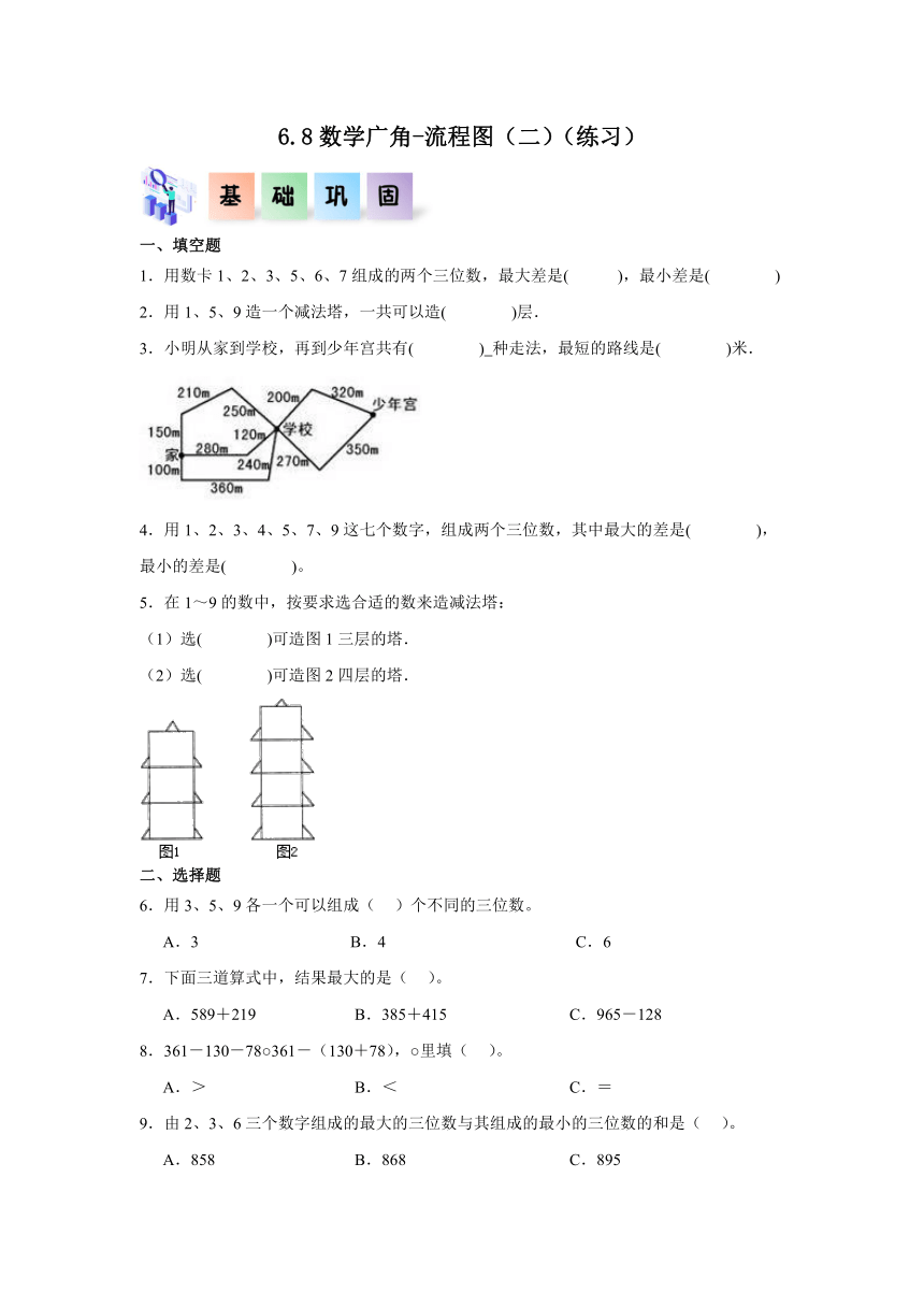 三年级数学上册（沪教版）6.8数学广角-流程图（二） 同步练习（含解析）