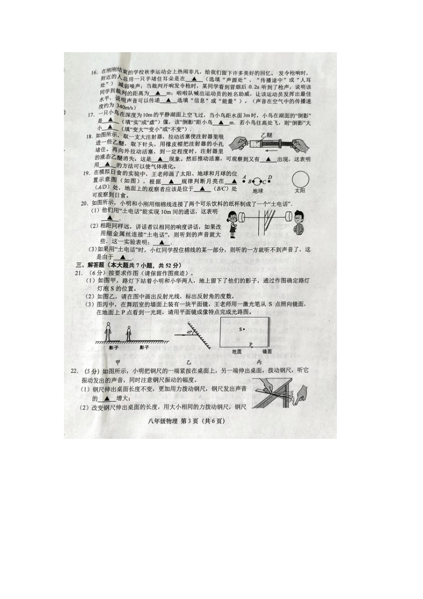 江苏省盐城市阜宁县2023-2024学年八年级上学期期中考试物理试卷（图片版无答案）