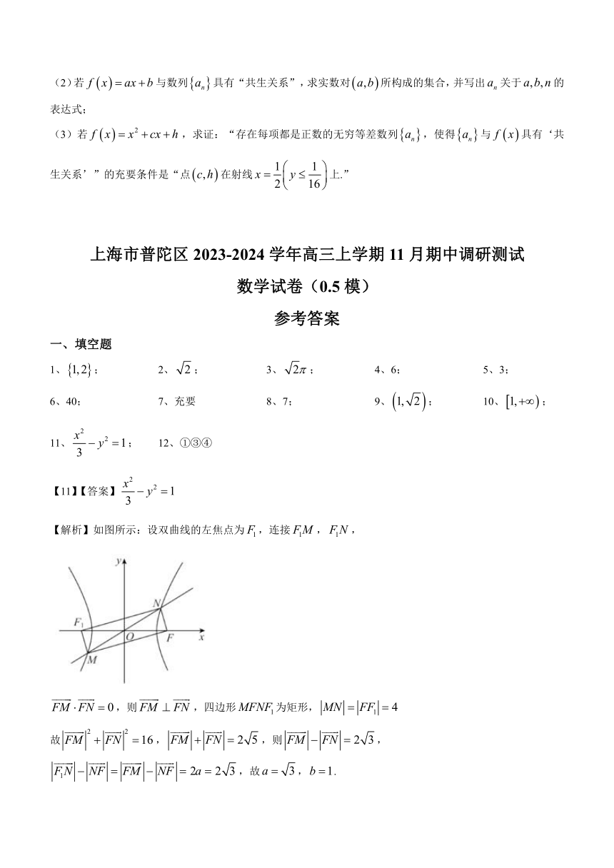 上海市普陀区2023-2024学年高三上学期11月期中调研测试数学试题（含答案）