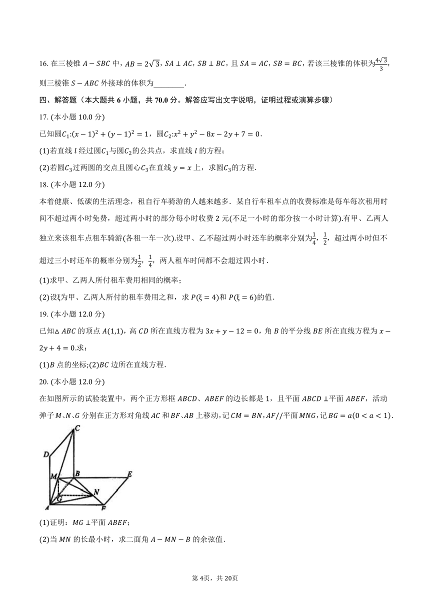 2023-2024学年湖北省武汉部分重点中学5G联盟高二上学期期中联考数学试题(含解析 )