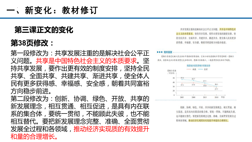 第三课我国的经济发展教材分析课件(共68张PPT)-2023-2024学年高中政治统编版必修二经济与社会