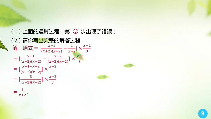 2024中考数学总复习课件第4讲 分式(共24张PPT)