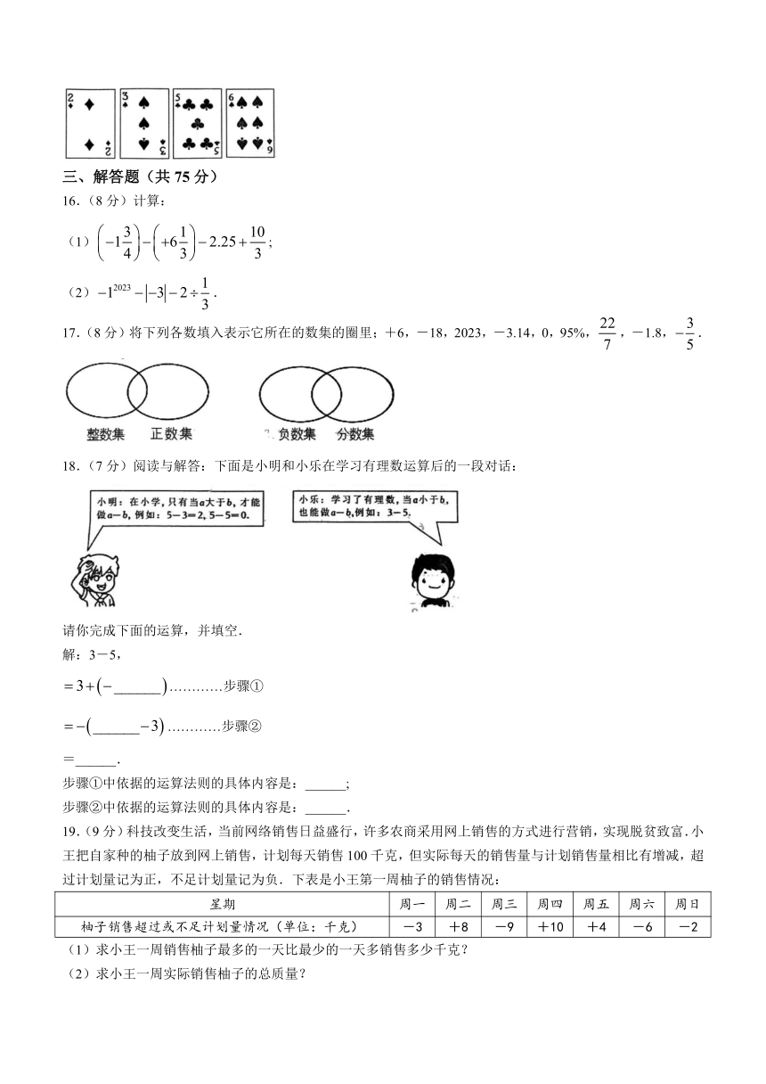 河南省驻马店市泌阳县2023-2024学年七年级上学期期中数学试题(含答案)