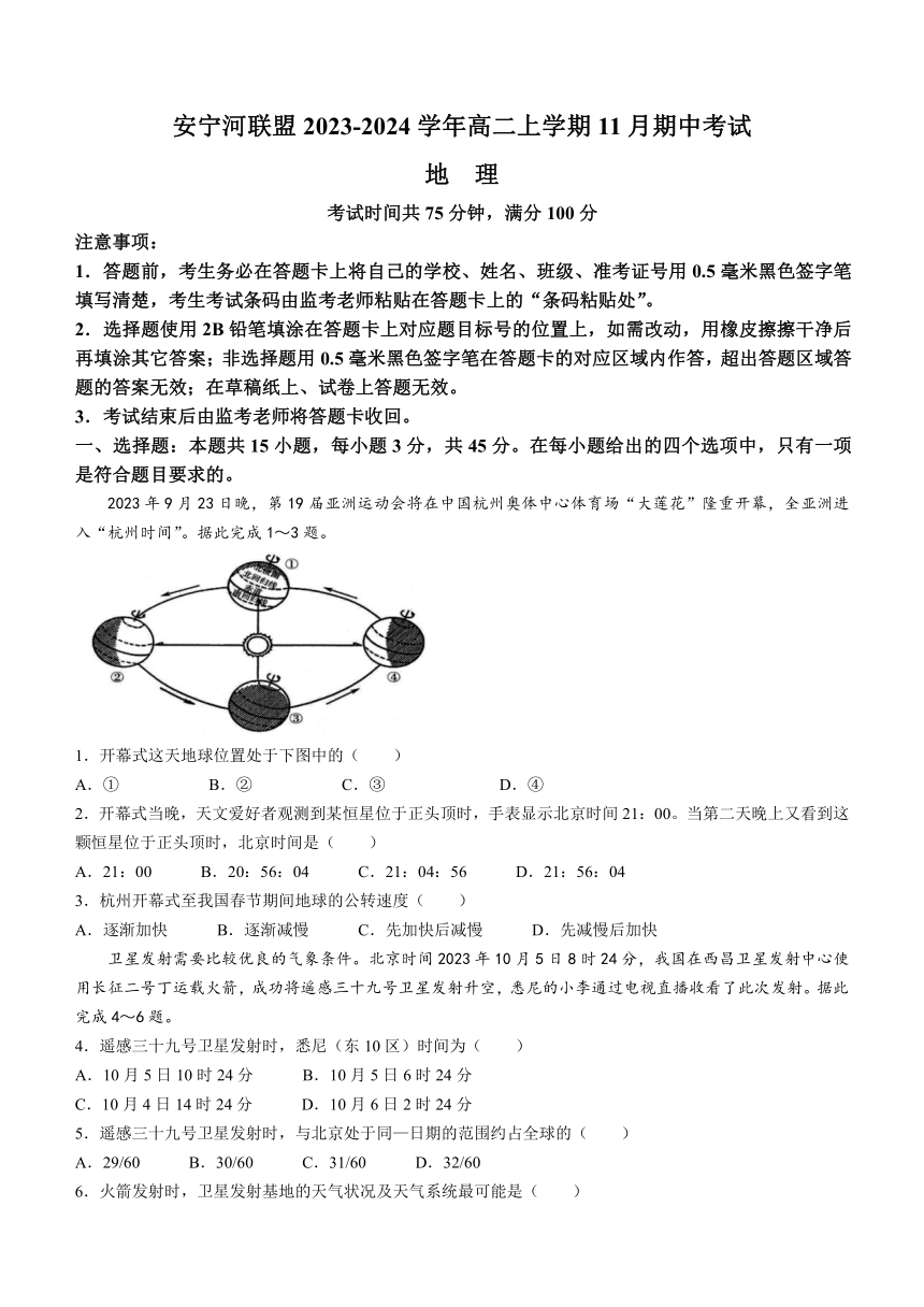 四川省凉山州安宁河联盟2023-2024学年高二上学期11月期中考试地理试题（含答案）