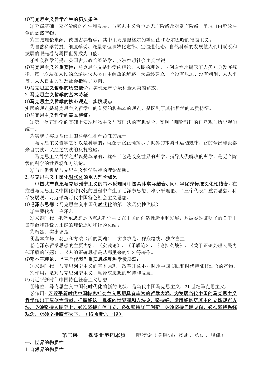 哲学与文化 学案-2024届高考政治一轮复习统编版必修四