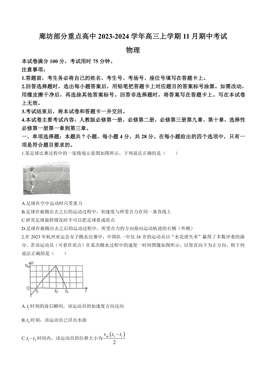 河北省廊坊市廊坊部分重点高中2023-2024学年高三上学期11月期中考试物理试题（含解析）