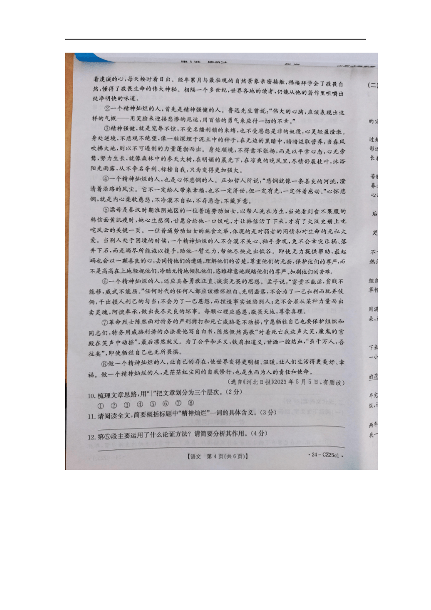 河北省保定市高碑店市2023-2024学年九年级上学期11月期中语文试题（图片版，含答案）