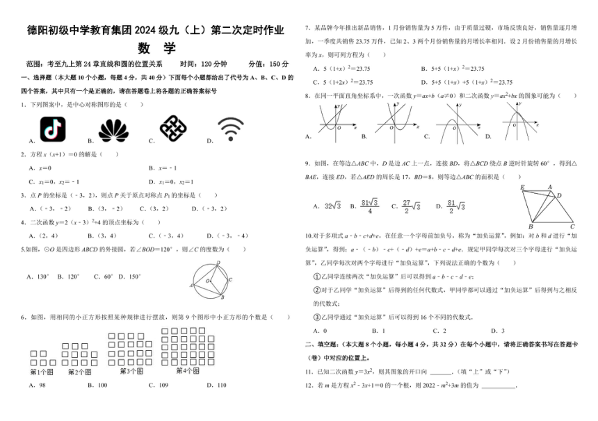 重庆市开州区德阳初级中学2023-2024学年九年级上学期期中数学试题（PDF版无答案）