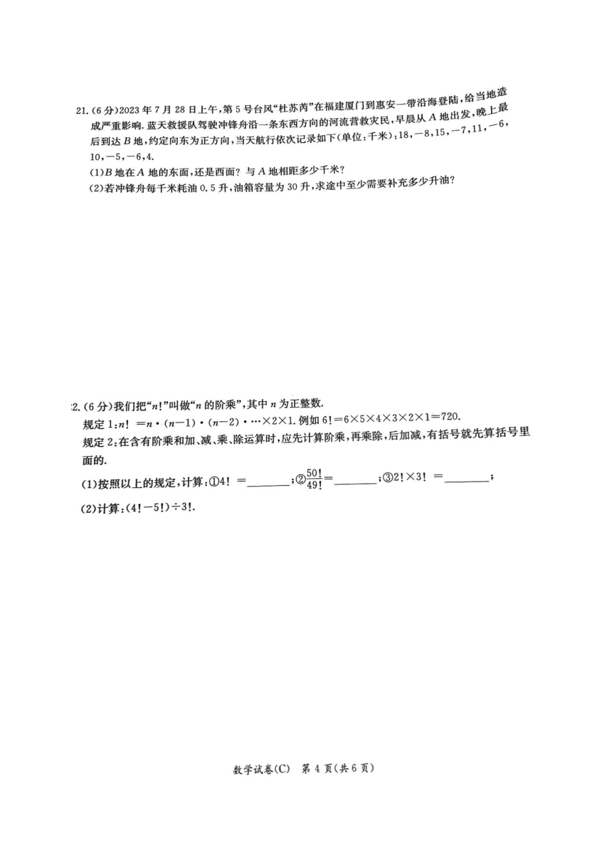 2023-2024学年湖南省长沙市长郡教育集团七年级上册期中数学试卷（图片版，含答案）