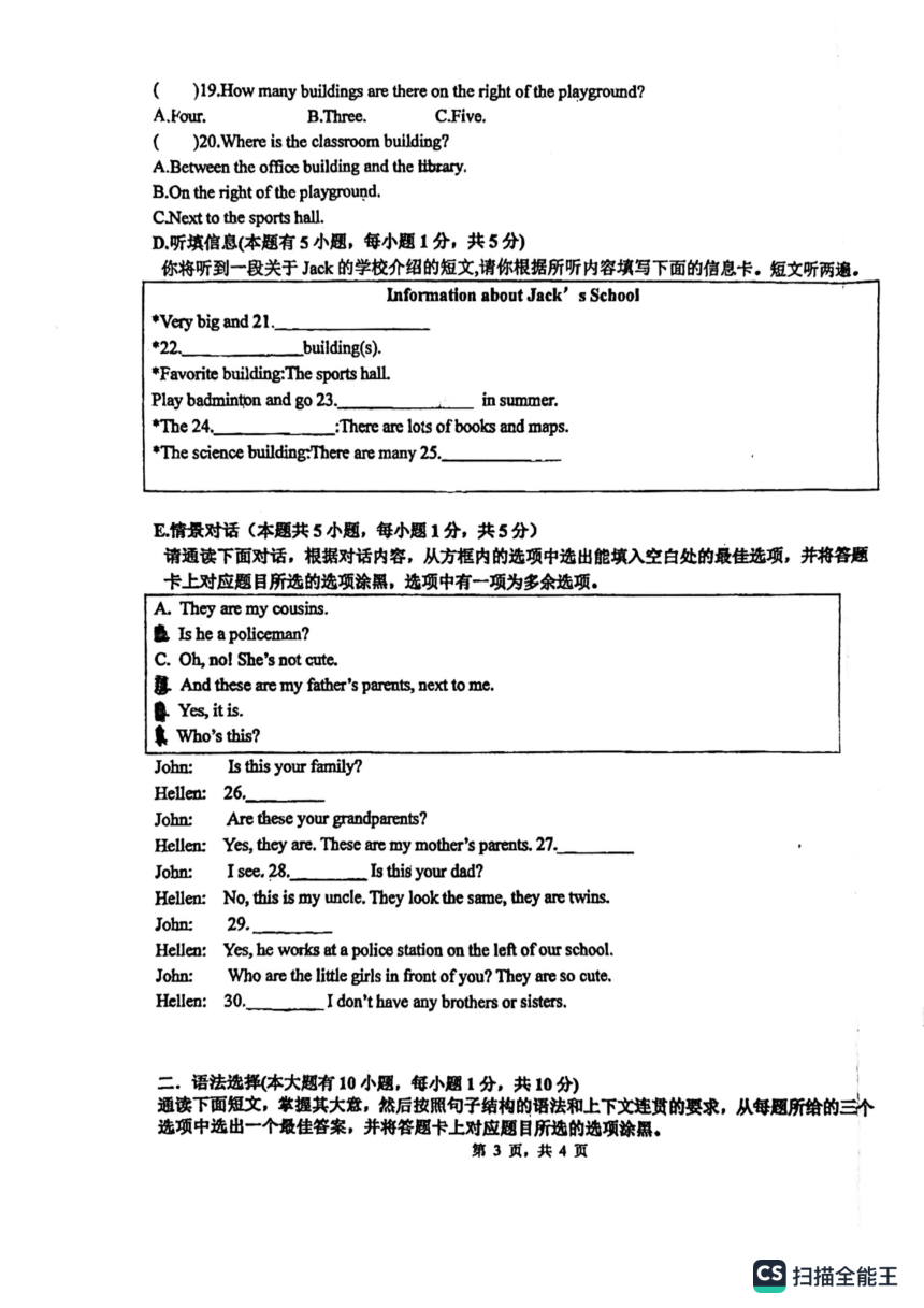 广东省惠州市2023-2024学年七年级上学期期中英语试卷（pdf版，无答案，无音频及听力原文）
