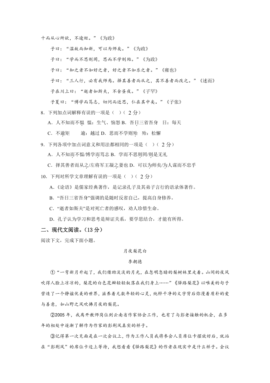 河北省秦皇岛市青龙满族自治县部分学校联考2023-2024学年七年级上学期11月期中语文试题（含解析）