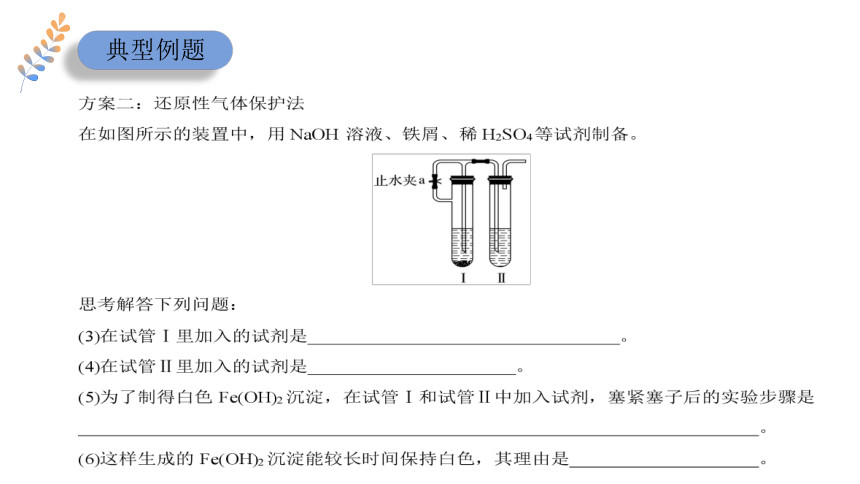 专题9 第二单元 探求铁及其化合物的转化 第二课时 课件(共16张PPT)苏教版（2019）必修二