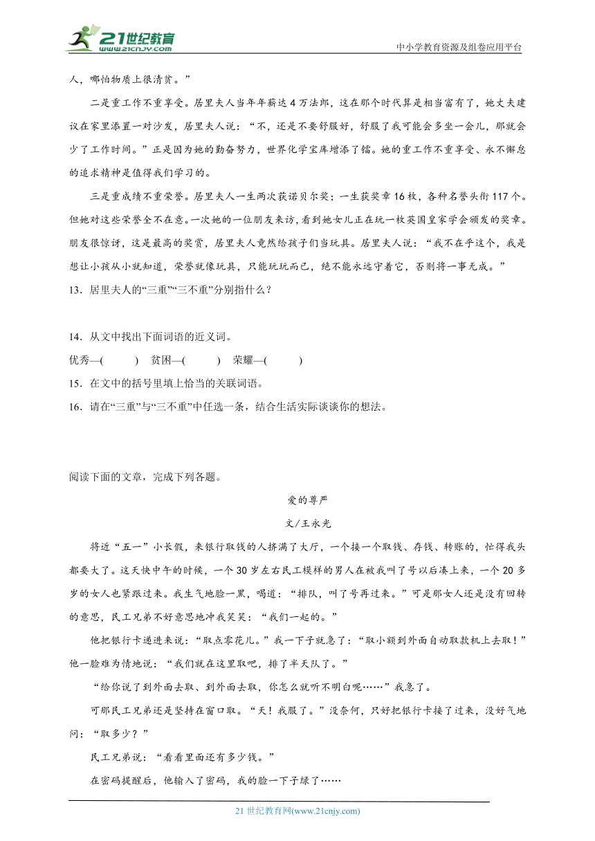 2023-2024学年统编版语文六年级上册第五单元阅读理解精选题-（含答案）