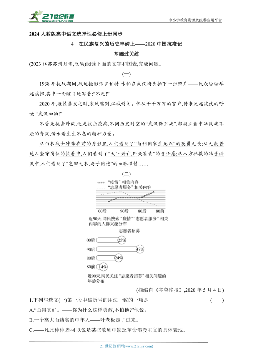 4 在民族复兴的历史丰碑上——2020中国抗疫记 同步练习（含解析）