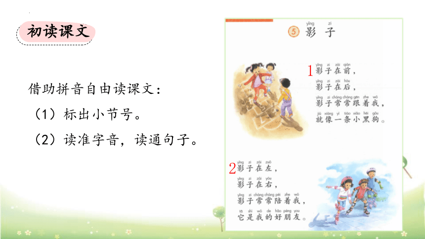 5影子 课件(共30张PPT)