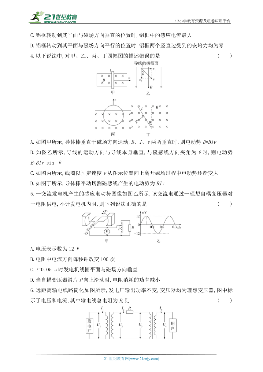 2024鲁科版高中物理选择性必修第二册同步练习--期末学业水平检测