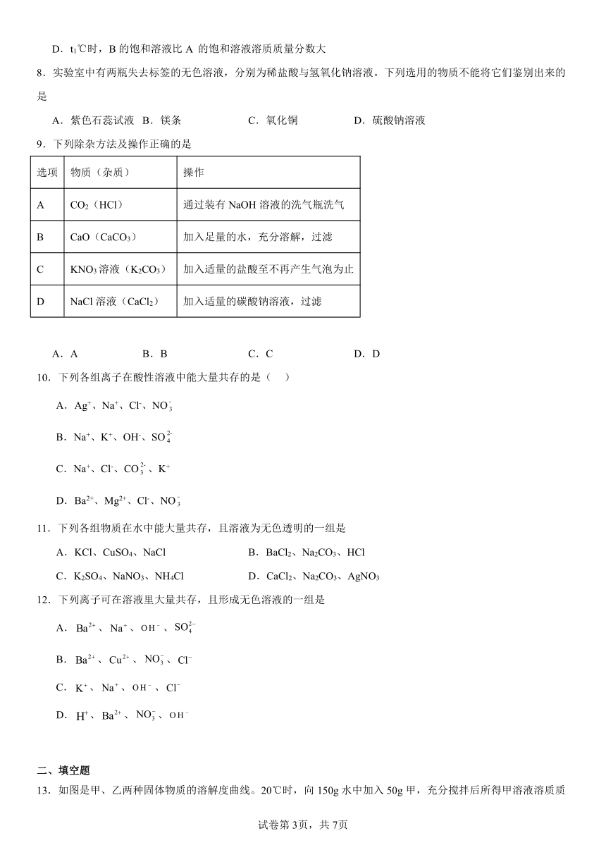 第八单元海水中的化学复习题(含解析) 2023-2024学年九年级化学鲁教版下册