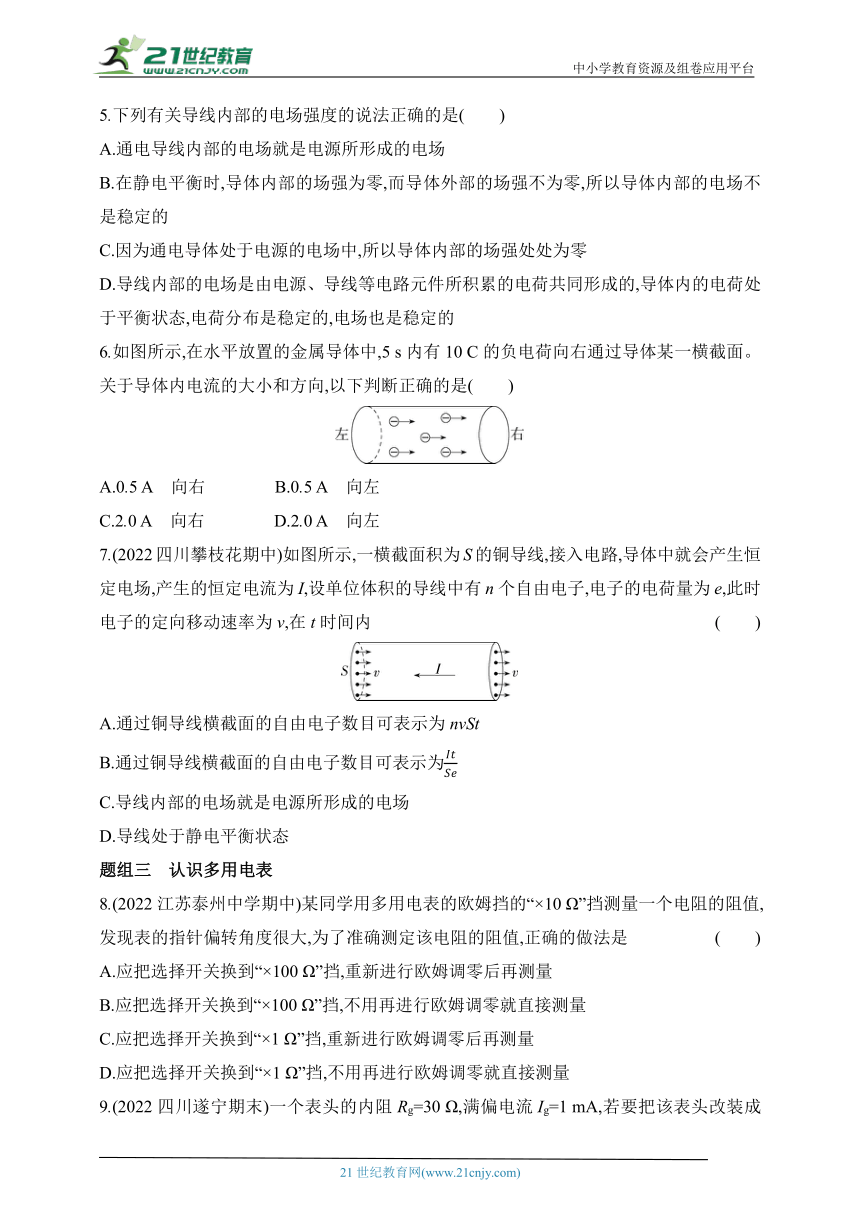 2024教科版高中物理必修第三册同步练习（有解析）--2.1 电流　电压　电阻