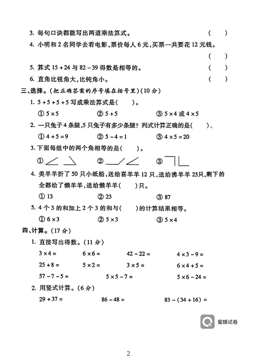 广东省河源市龙川县2023-2024学年二年级上学期11月期中数学试题（pdf无答案）