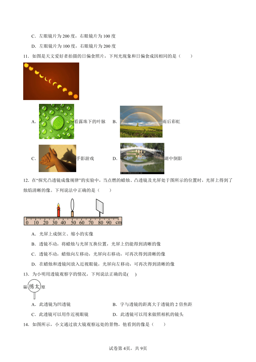 第五章《透镜及其应用》检测题（含答案）2023-2024学年人教版初中物理八年级上册