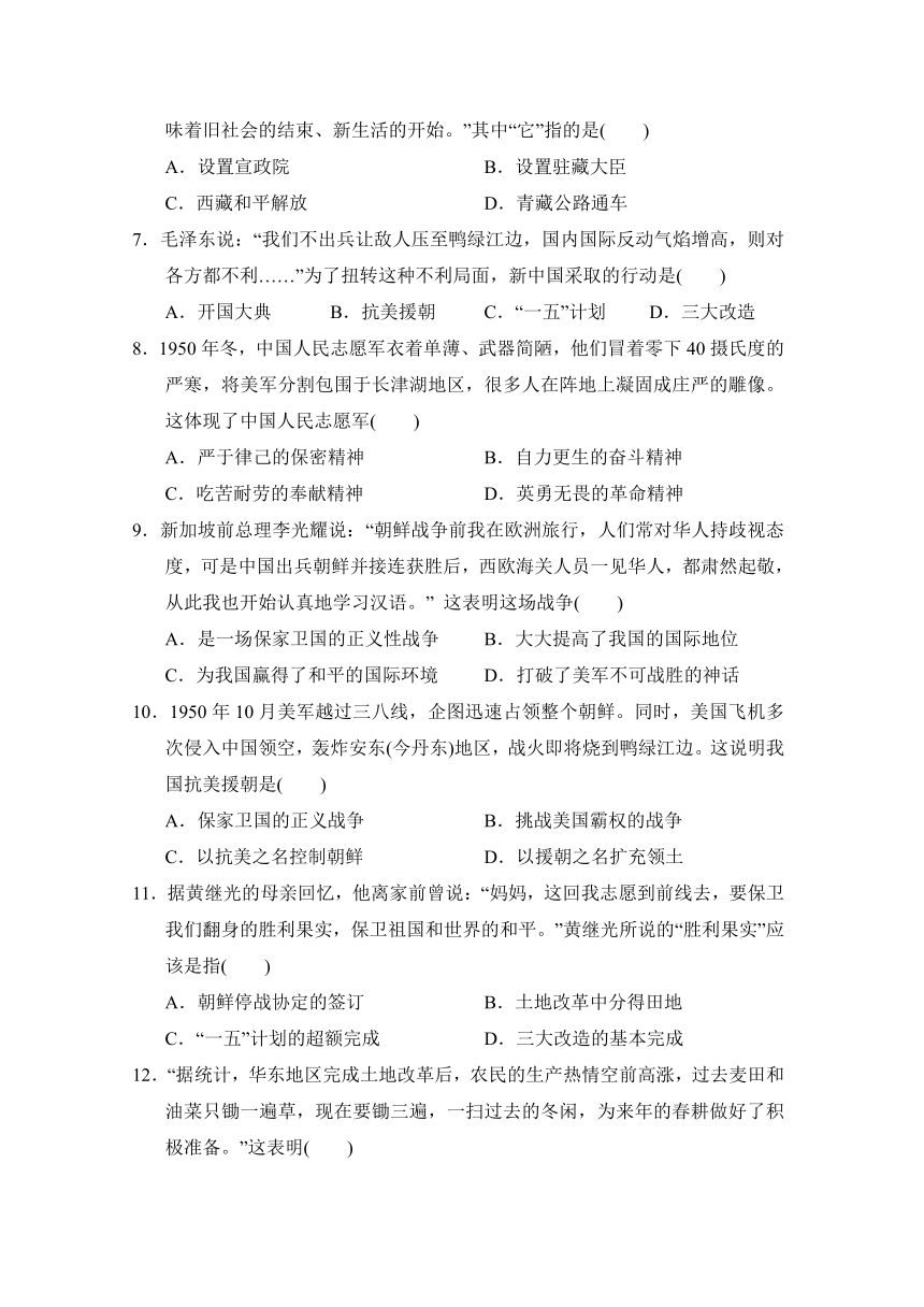 部编版历史八年级下册第一、二单元学情评估试题（含答案）