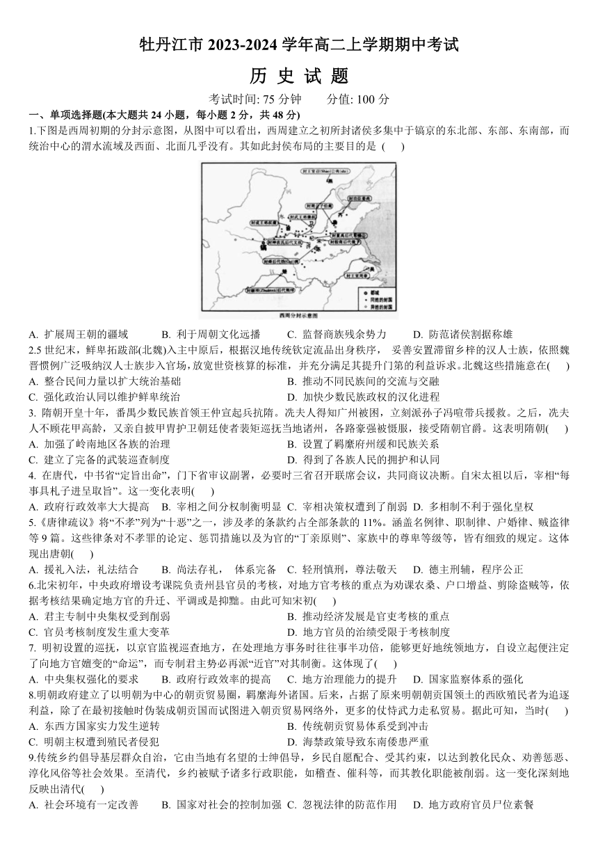 黑龙江省牡丹江市2023-2024学年高二上学期期中考试历史试题（含答案）