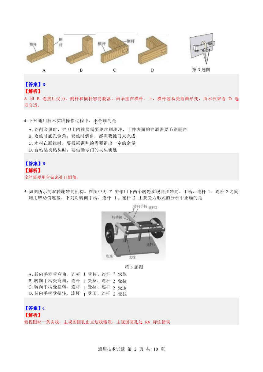 2023年10月强基联盟高三通用技术卷完美解析版