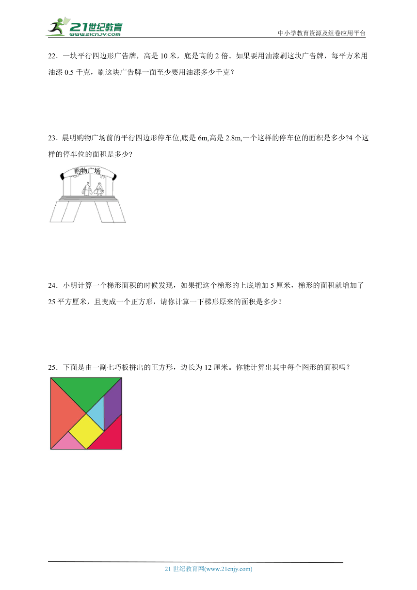 第6单元多边形的面积常考易错检测卷拔高篇（含答案）数学五年级上册人教版