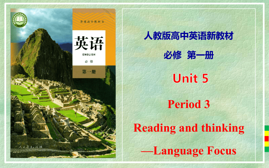 人教版（2019）必修 第一册Unit 5 Languages Around The World Reading And Thinking课件 ...