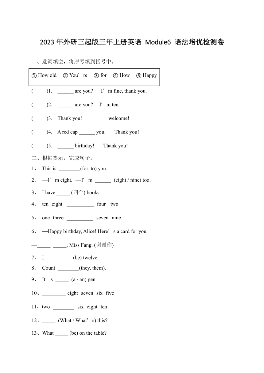 2023年外研三起版三年上册英语 Module6 语法培优检测卷（含答案）