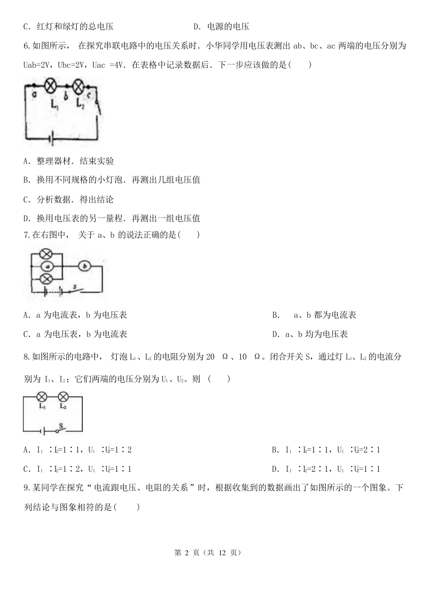 第四章 电路探秘（4.5-4.6）综合练习（含解析）