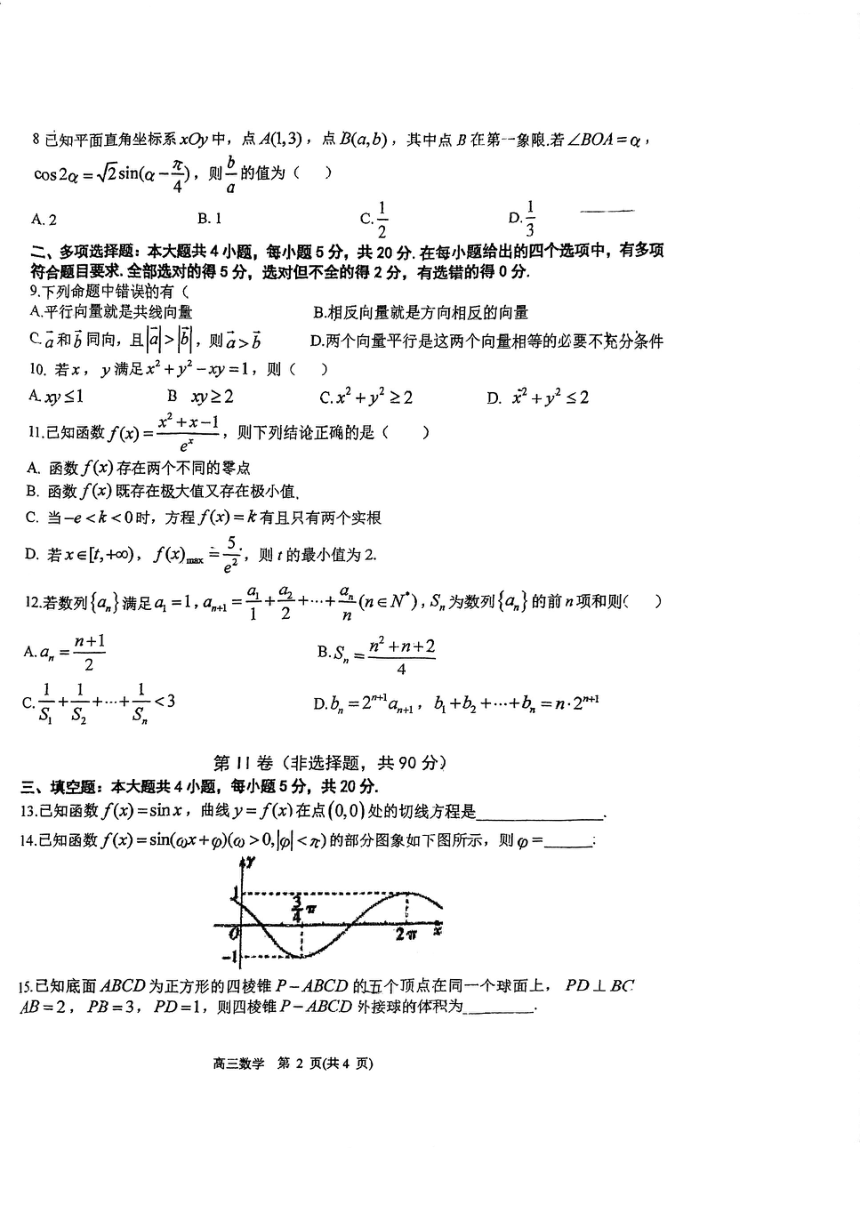 山东省青岛市2023-2024学年高三上学期期中检测数学试题（图片版无答案）