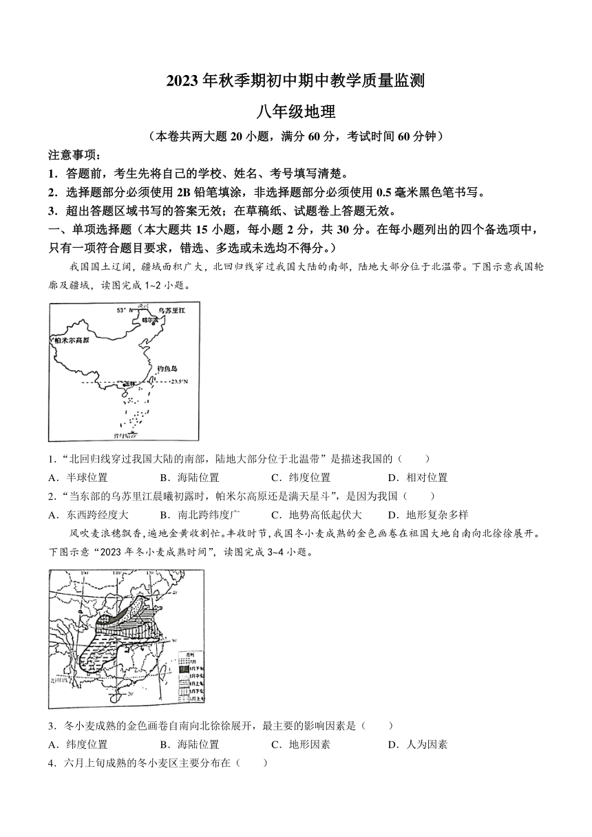 广西玉林市2023-2024学年八年级上学期期中地理试题（含答案）