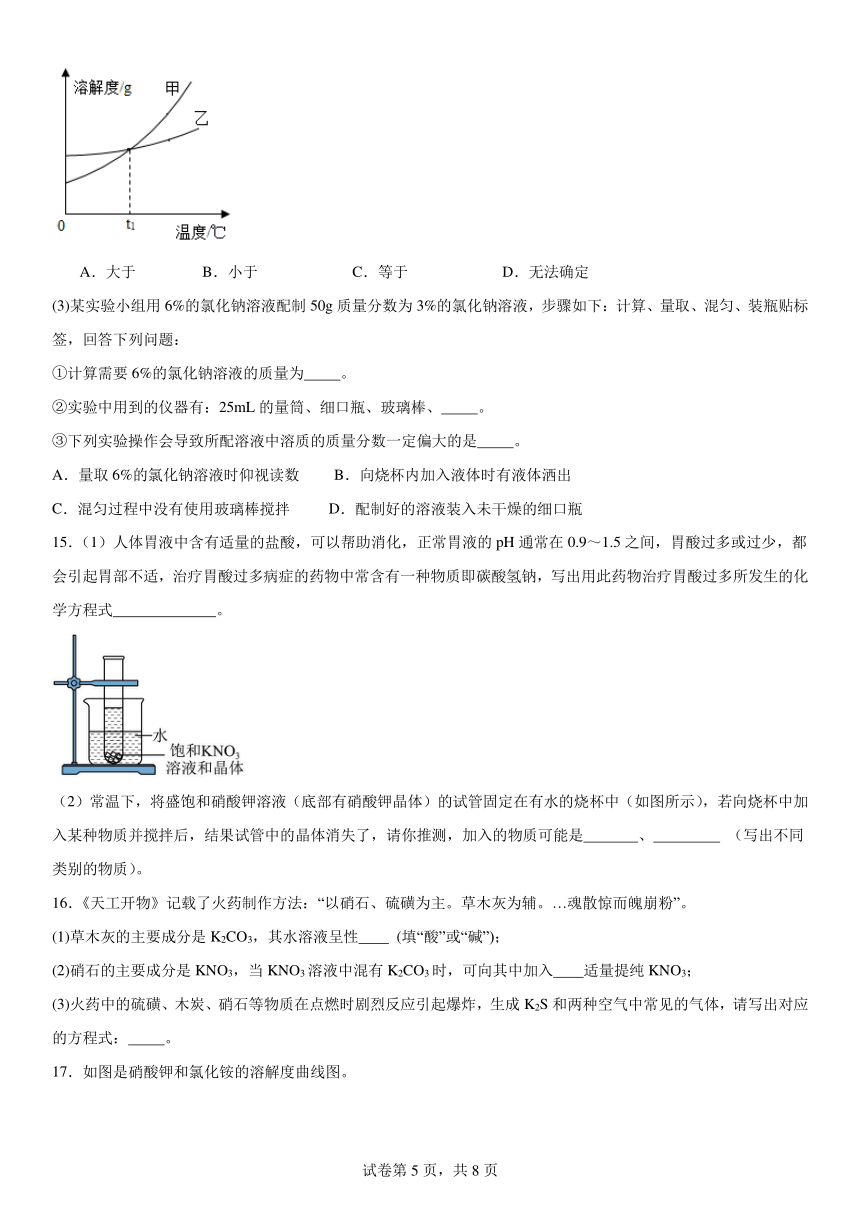 第八单元海水中的化学复习题（含解析）2023-2024学年九年级化学鲁教版下册