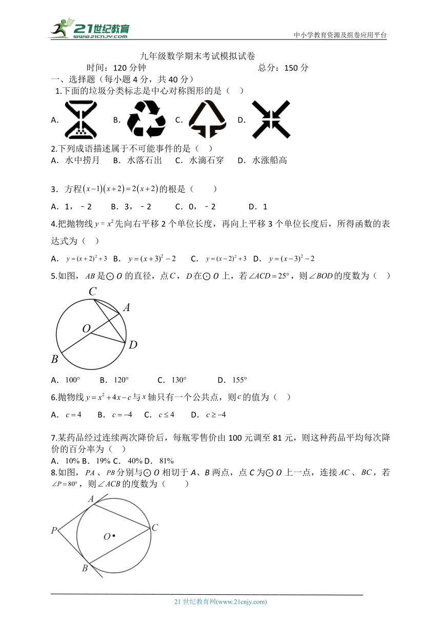 人教版九年级上册数学期末考试模拟试卷(含答案)