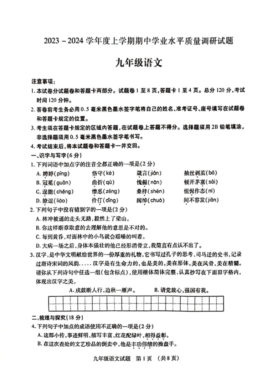 山东省临沂市河东区2023-2024学年九年级上学期期中考试语文试题（图片版，无答案）