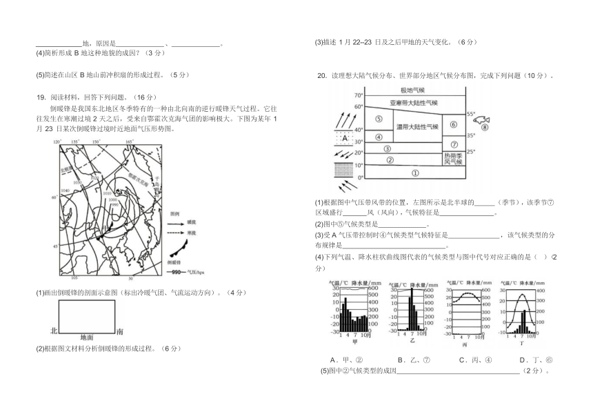 福建省莆田市五校联盟2023-2024学年高二上学期期中考试地理试题（ 含解析）