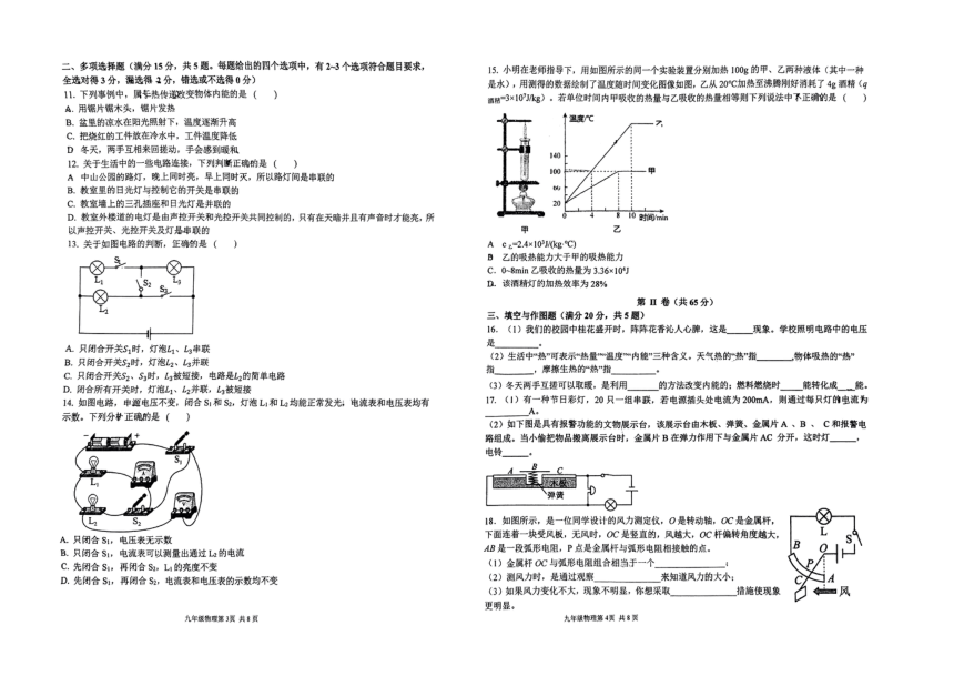 山东省青岛第三十九中学2023-2024学年九年级上学期期中物理试卷（PDF版 含答案）